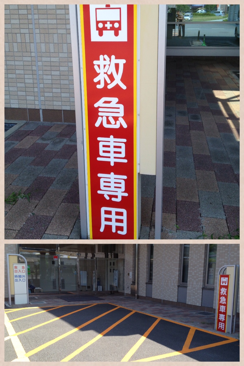 救急.JPG