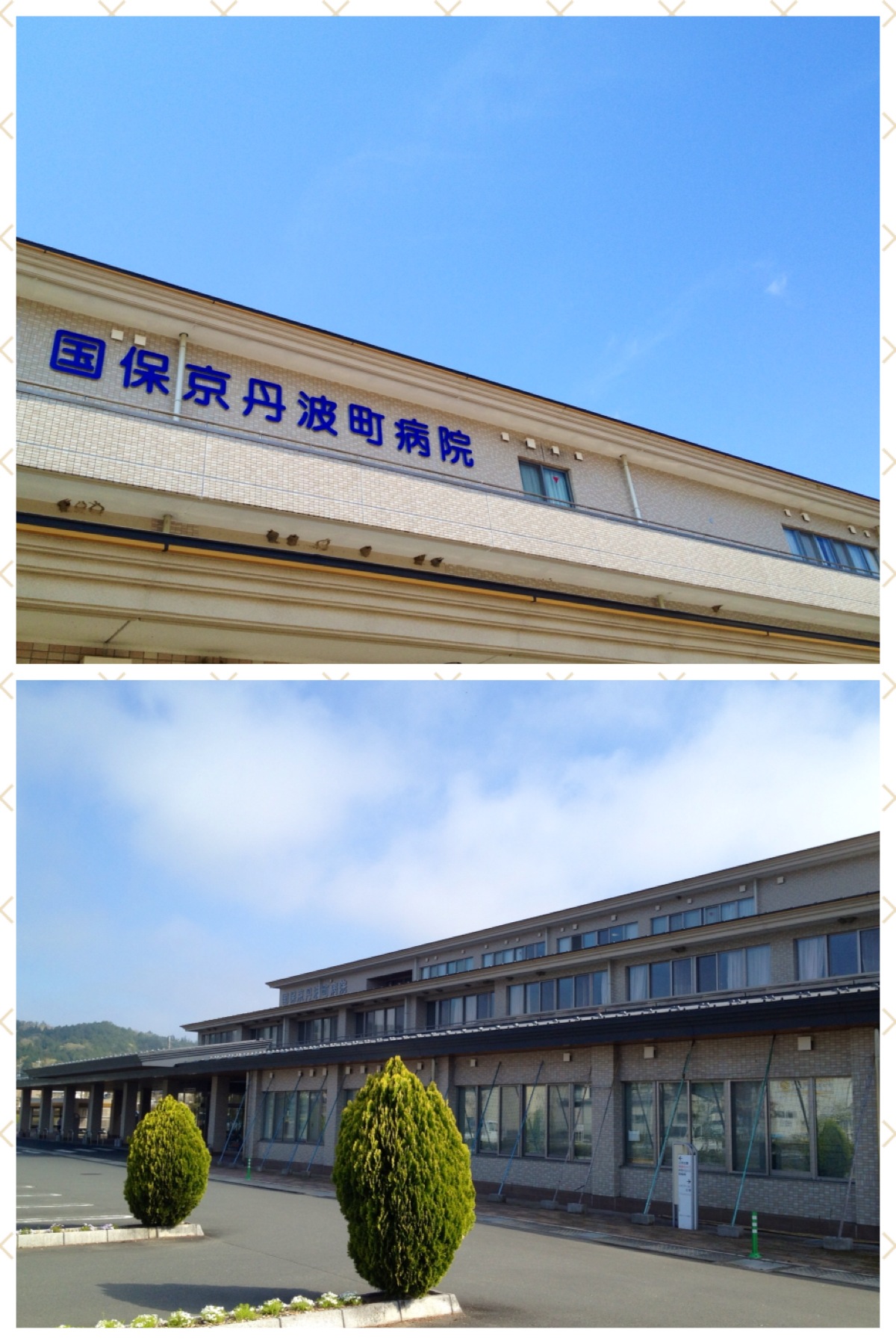 晴れの病院.JPG